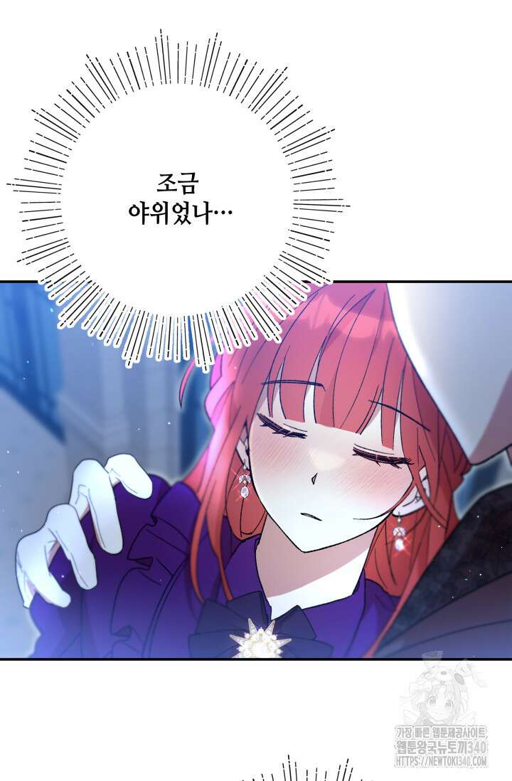 실수로 남주의 동생을 꼬셔버렸다 46화 11