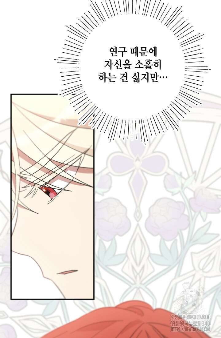 실수로 남주의 동생을 꼬셔버렸다 46화 12