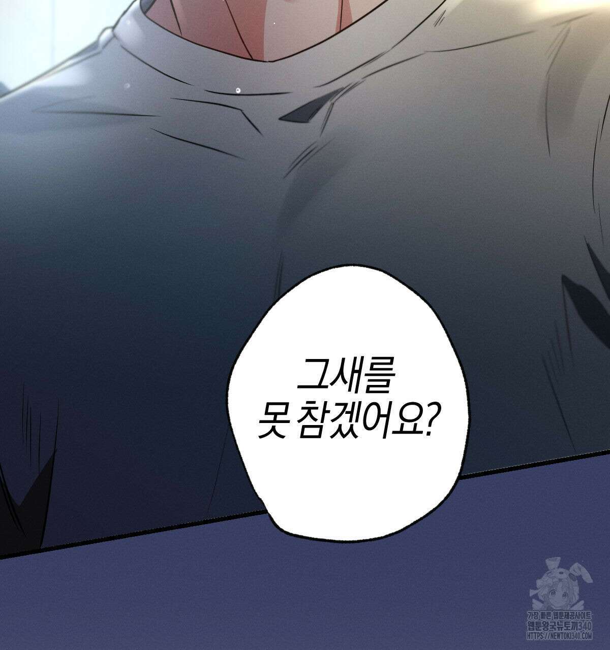 미필적 고의에 의한 연애사 81화 13
