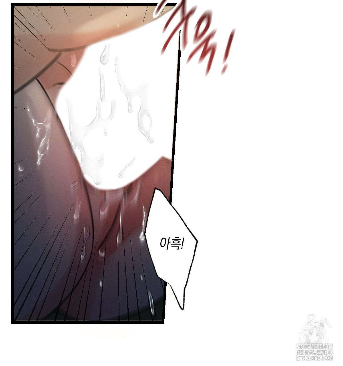 미필적 고의에 의한 연애사 81화 20