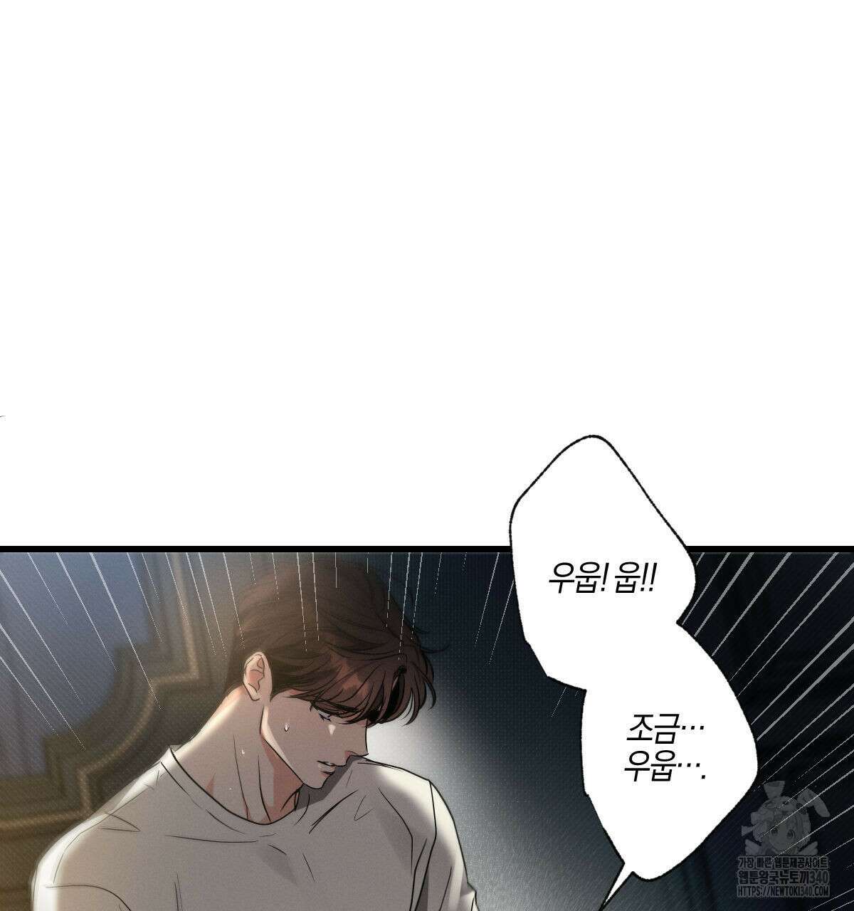 미필적 고의에 의한 연애사 81화 3