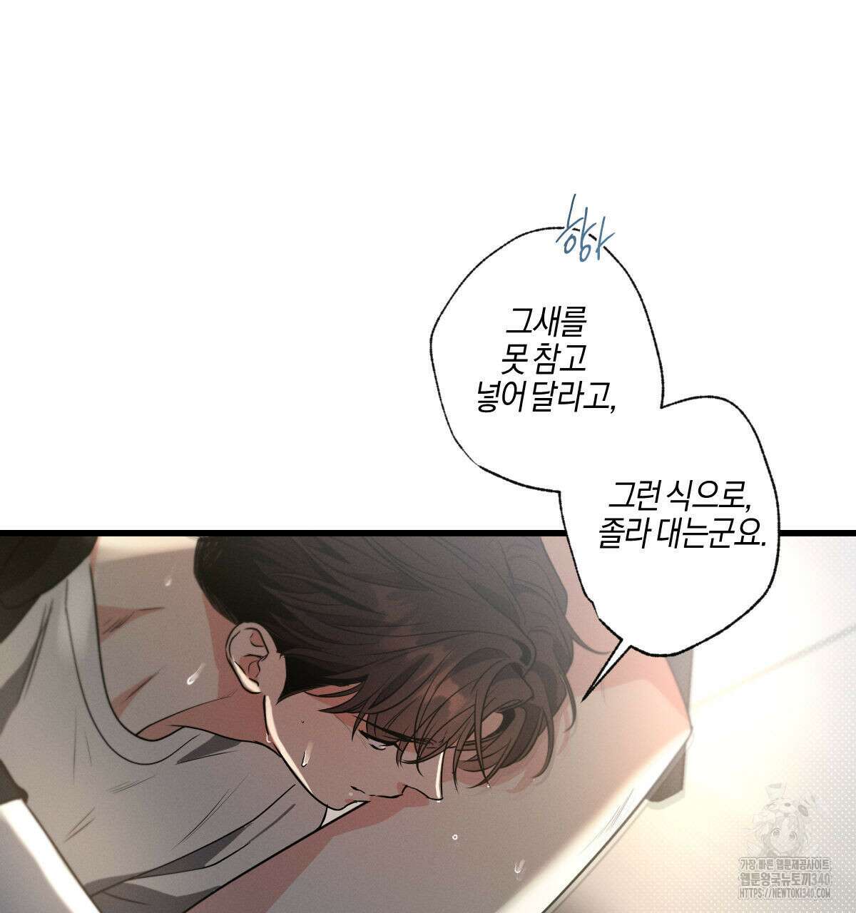 미필적 고의에 의한 연애사 81화 23
