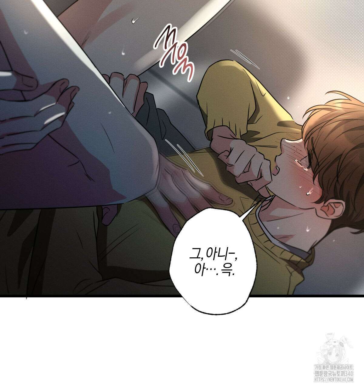 미필적 고의에 의한 연애사 81화 24