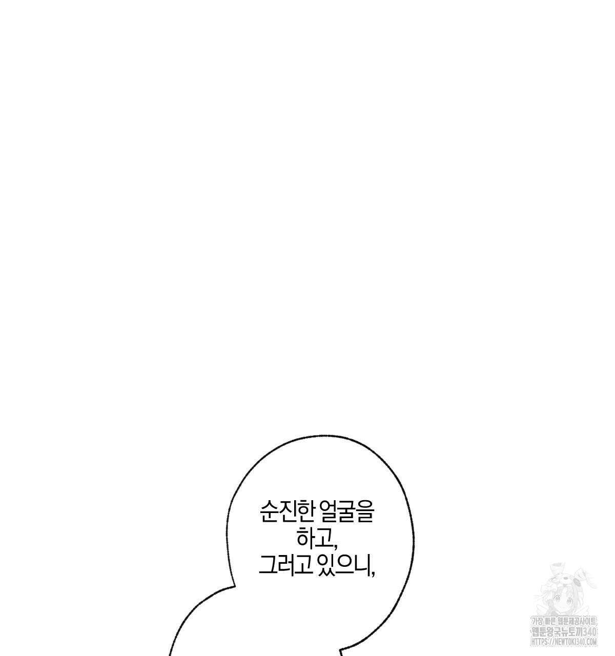 미필적 고의에 의한 연애사 81화 5