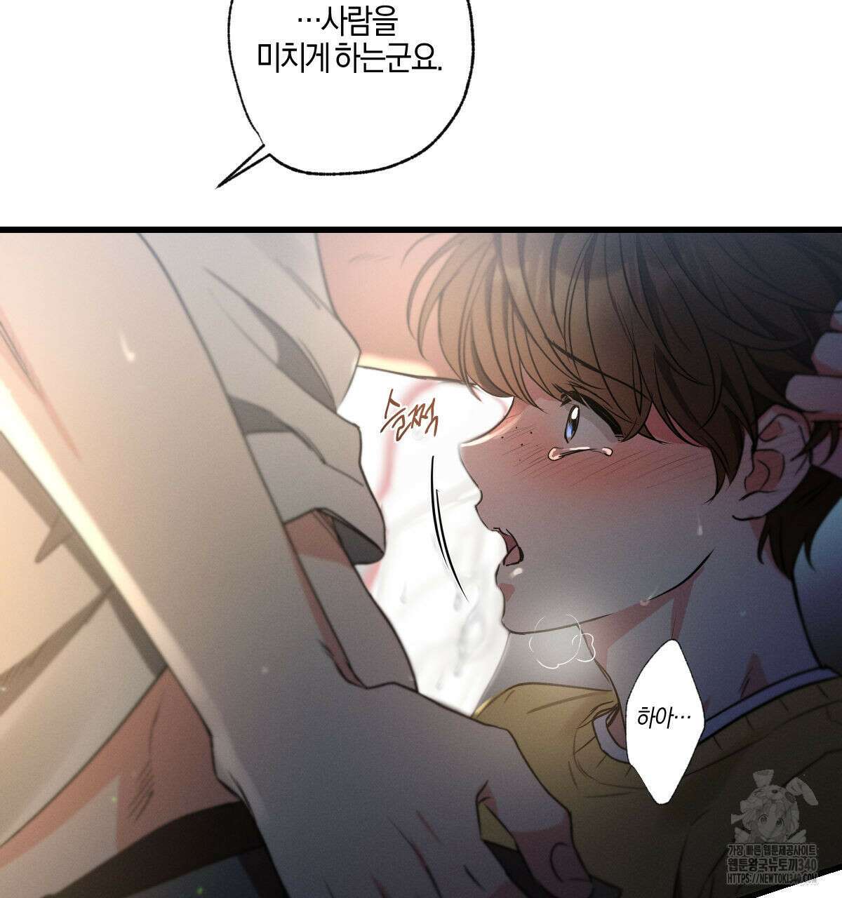 미필적 고의에 의한 연애사 81화 6