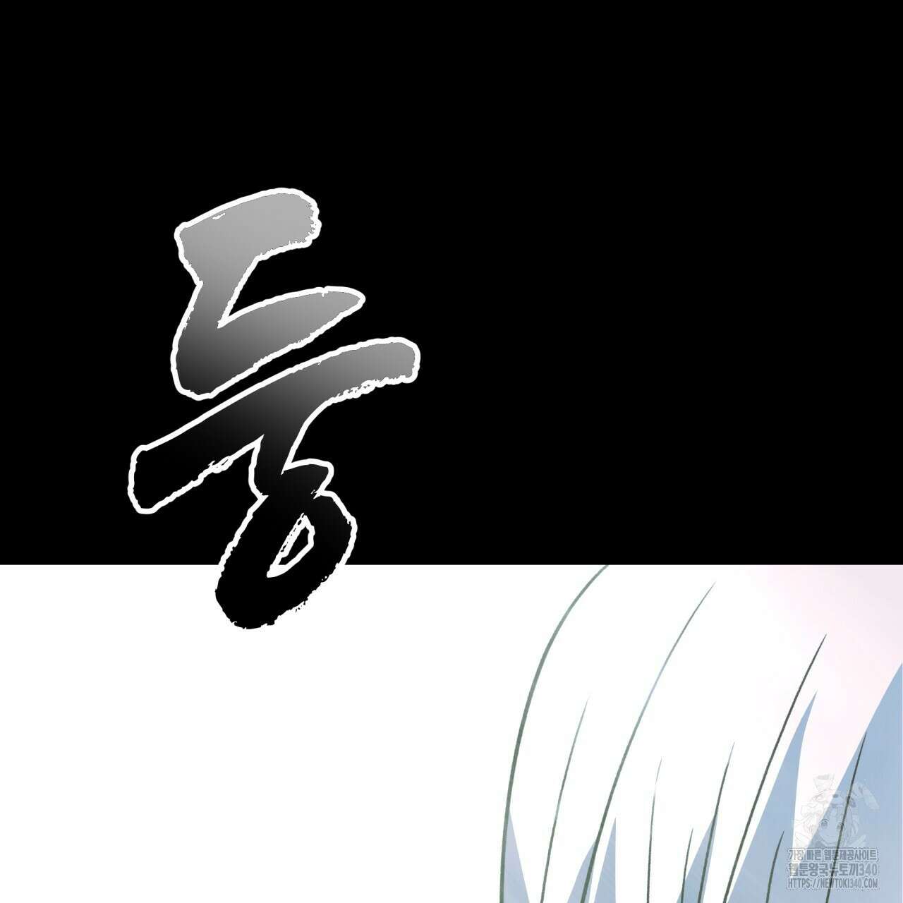 백억세계 45화 35