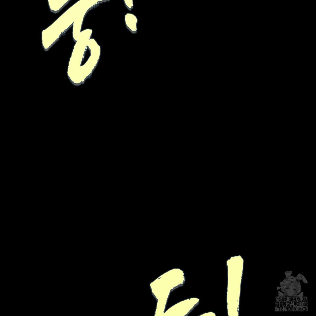 백억세계 45화 44