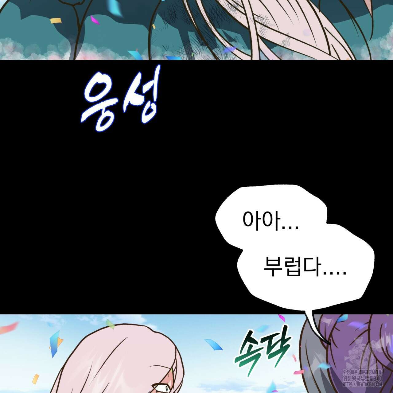 백억세계 45화 46