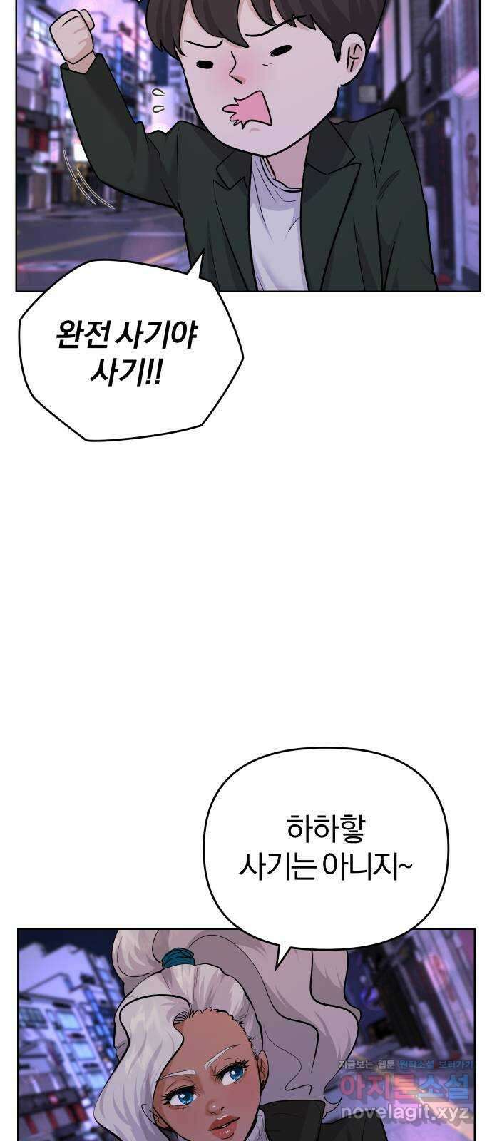 아, 연애하고 싶다 32화 2
