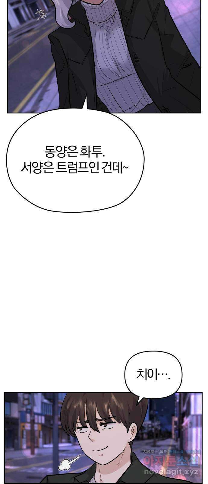 아, 연애하고 싶다 32화 3