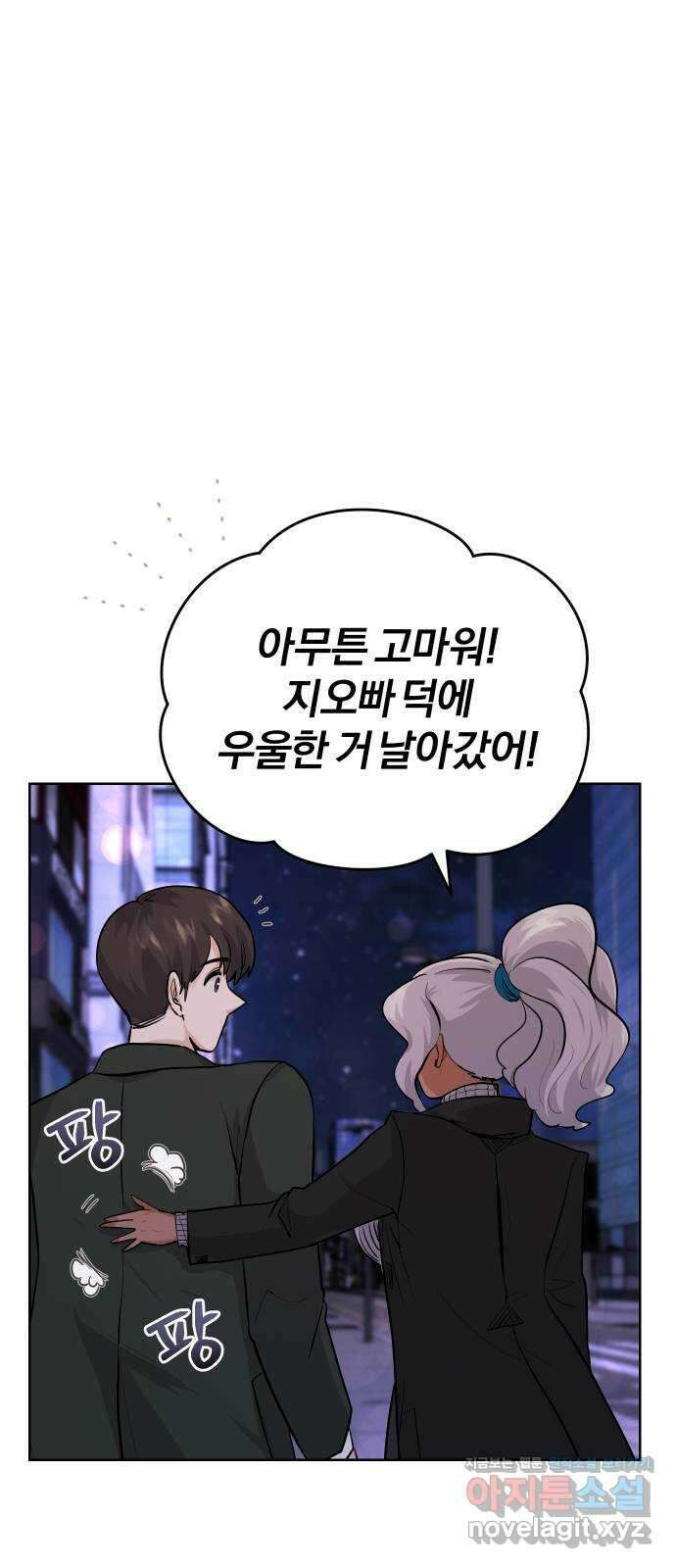 아, 연애하고 싶다 32화 4