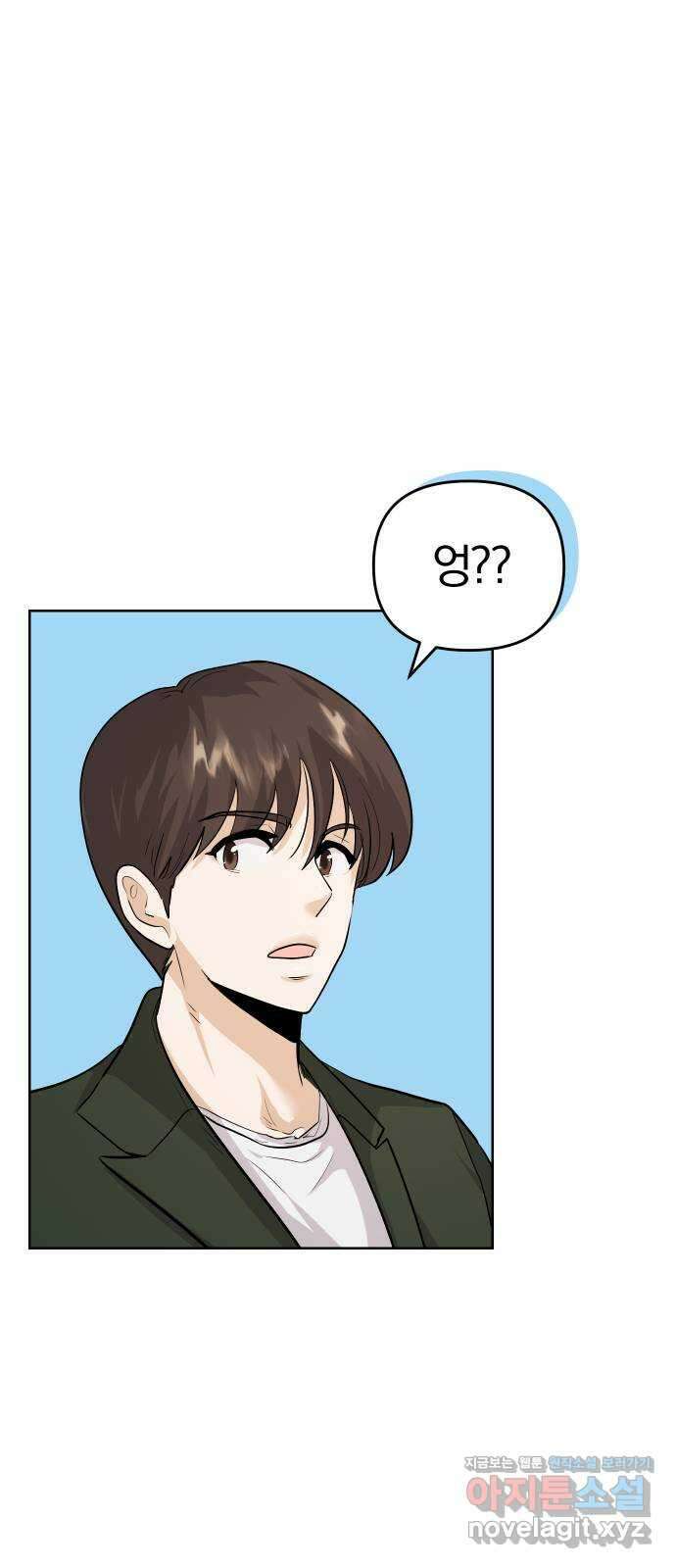 아, 연애하고 싶다 32화 6