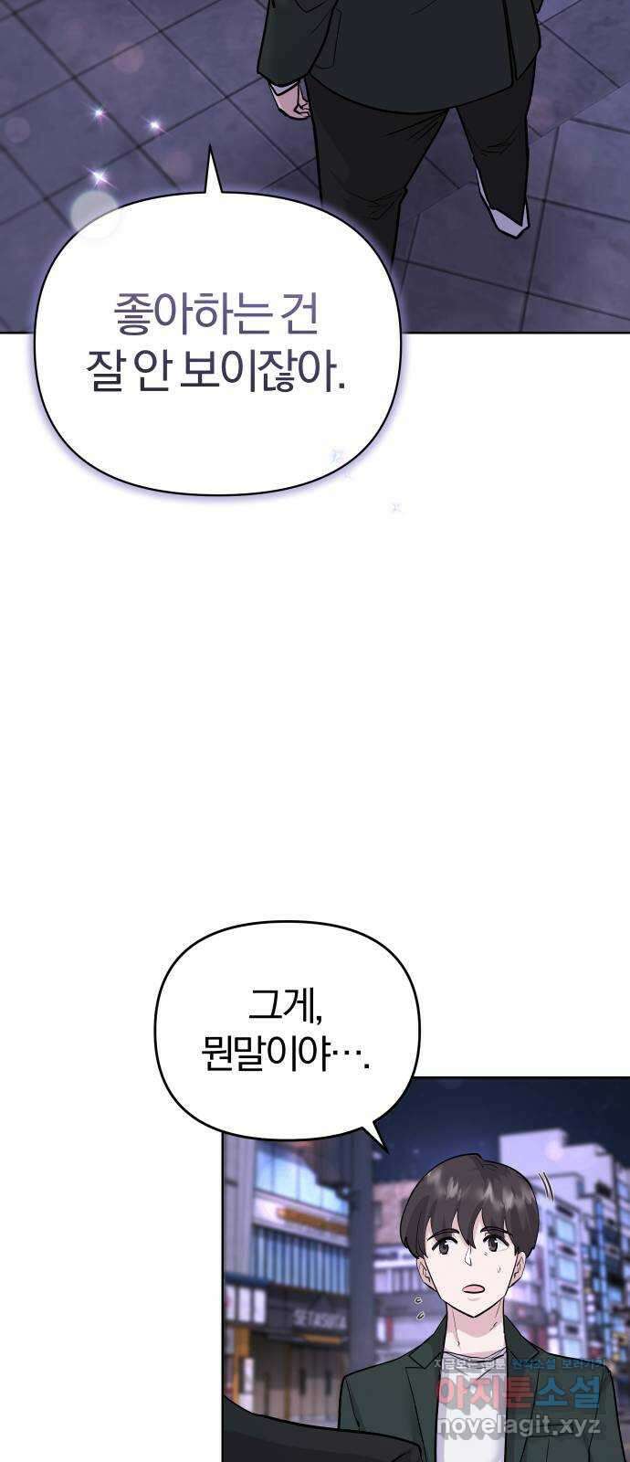 아, 연애하고 싶다 32화 8