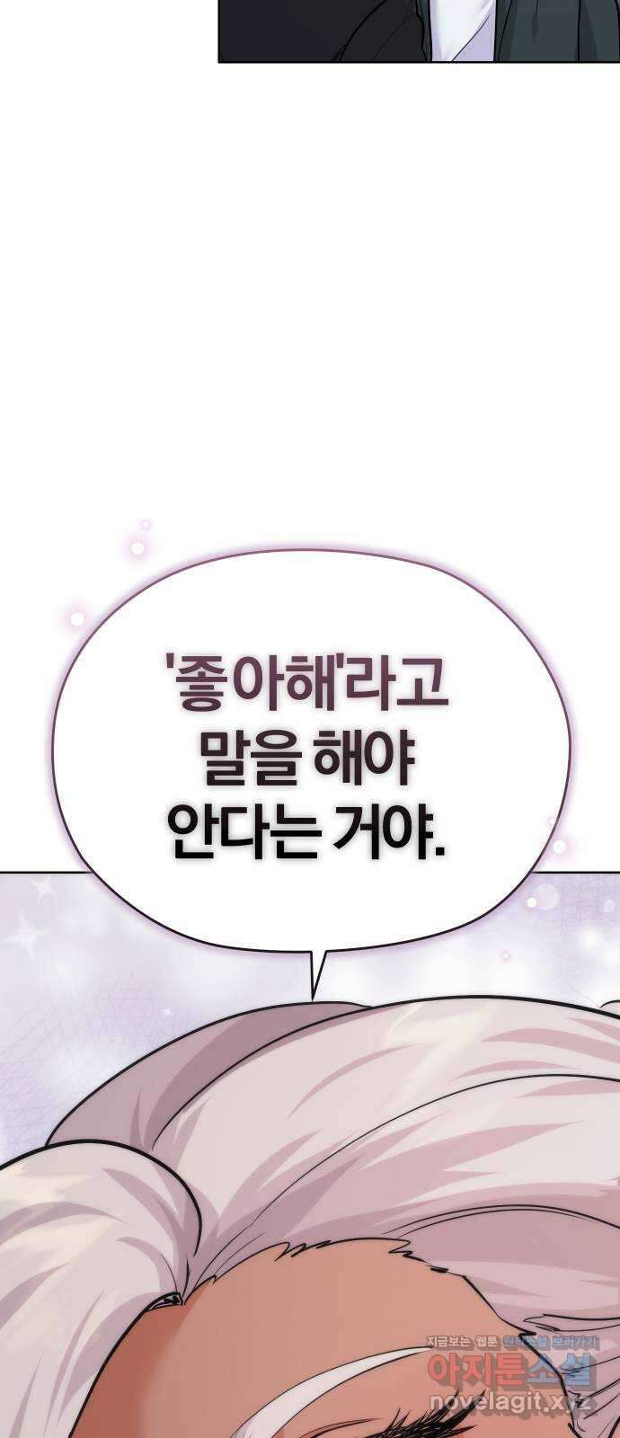 아, 연애하고 싶다 32화 9