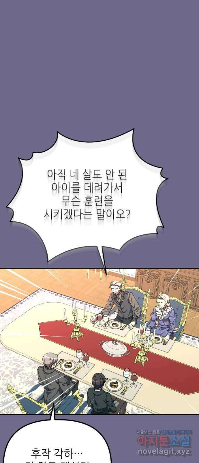 시한부 황후의 나쁜 짓 27화. 〈나를 증오하는 그 아이〉 2