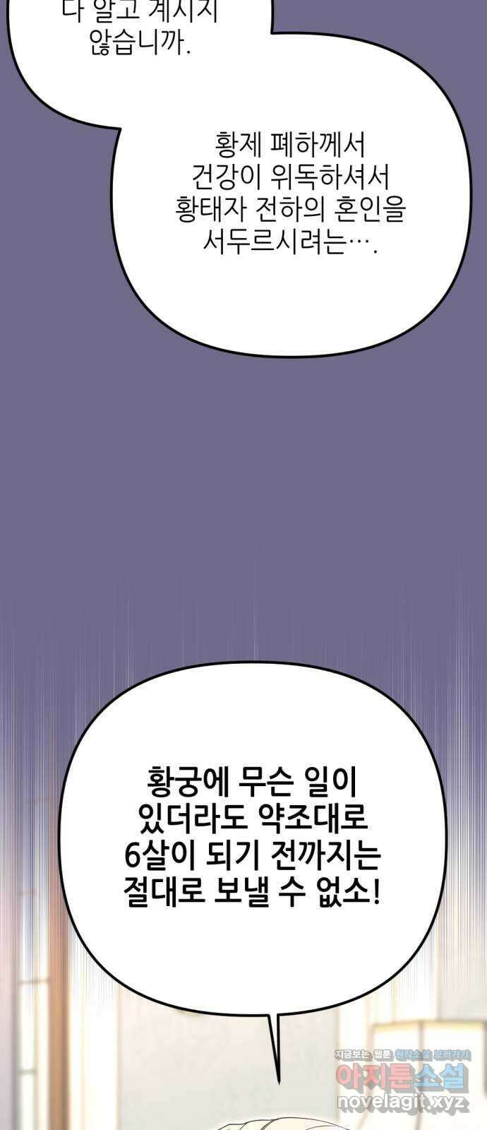 시한부 황후의 나쁜 짓 27화. 〈나를 증오하는 그 아이〉 3