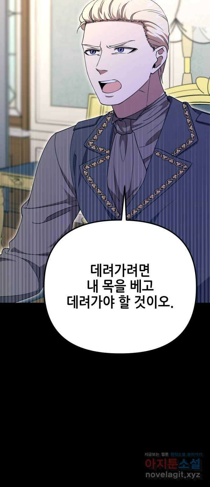 시한부 황후의 나쁜 짓 27화. 〈나를 증오하는 그 아이〉 4