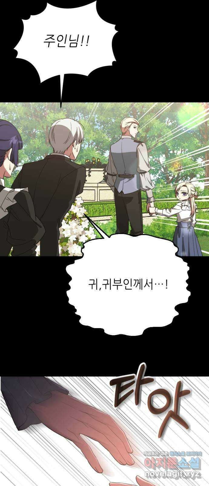 시한부 황후의 나쁜 짓 27화. 〈나를 증오하는 그 아이〉 5