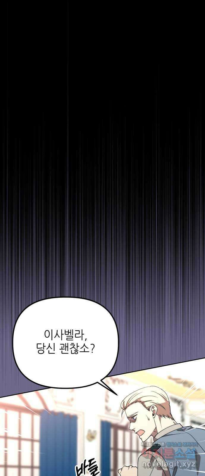시한부 황후의 나쁜 짓 27화. 〈나를 증오하는 그 아이〉 7
