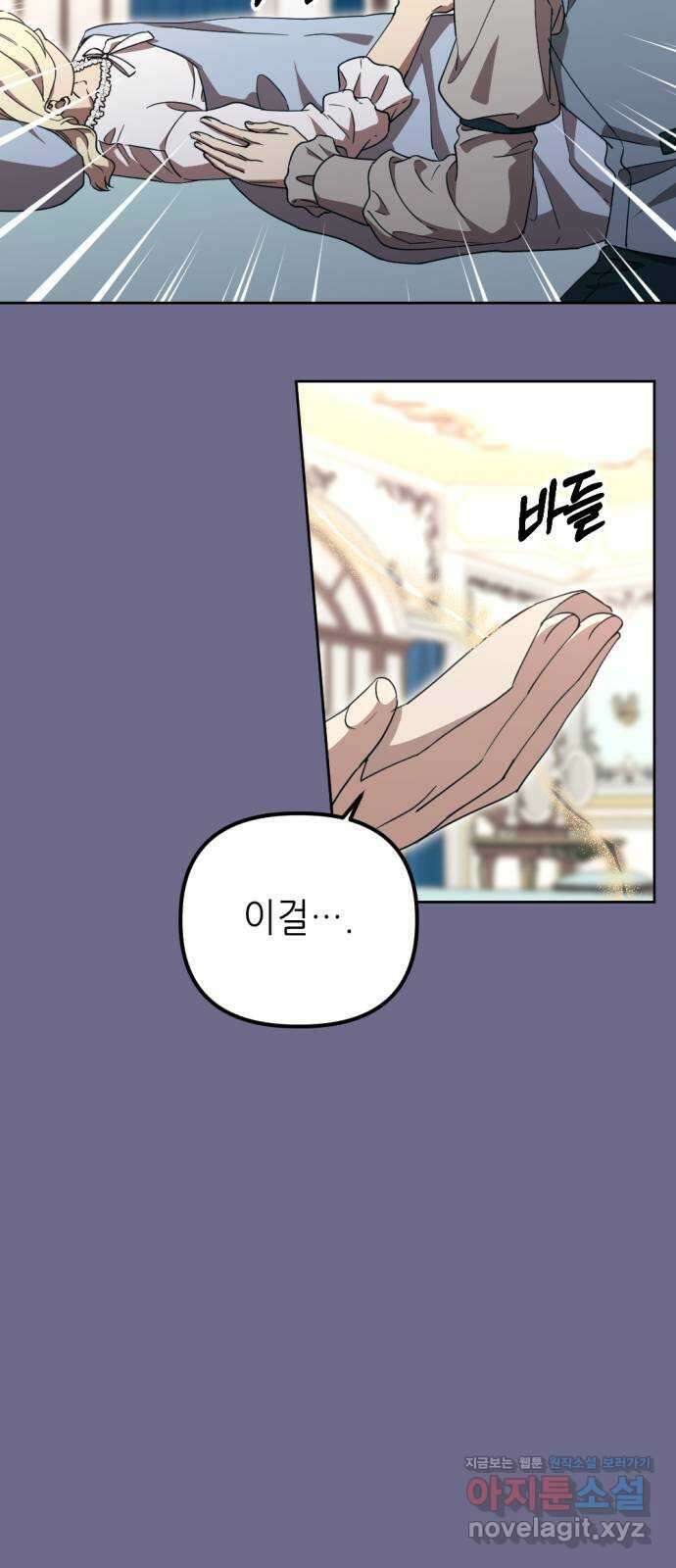 시한부 황후의 나쁜 짓 27화. 〈나를 증오하는 그 아이〉 8