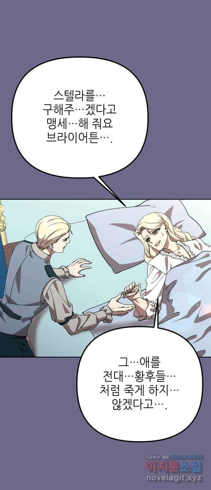 시한부 황후의 나쁜 짓 27화. 〈나를 증오하는 그 아이〉 9