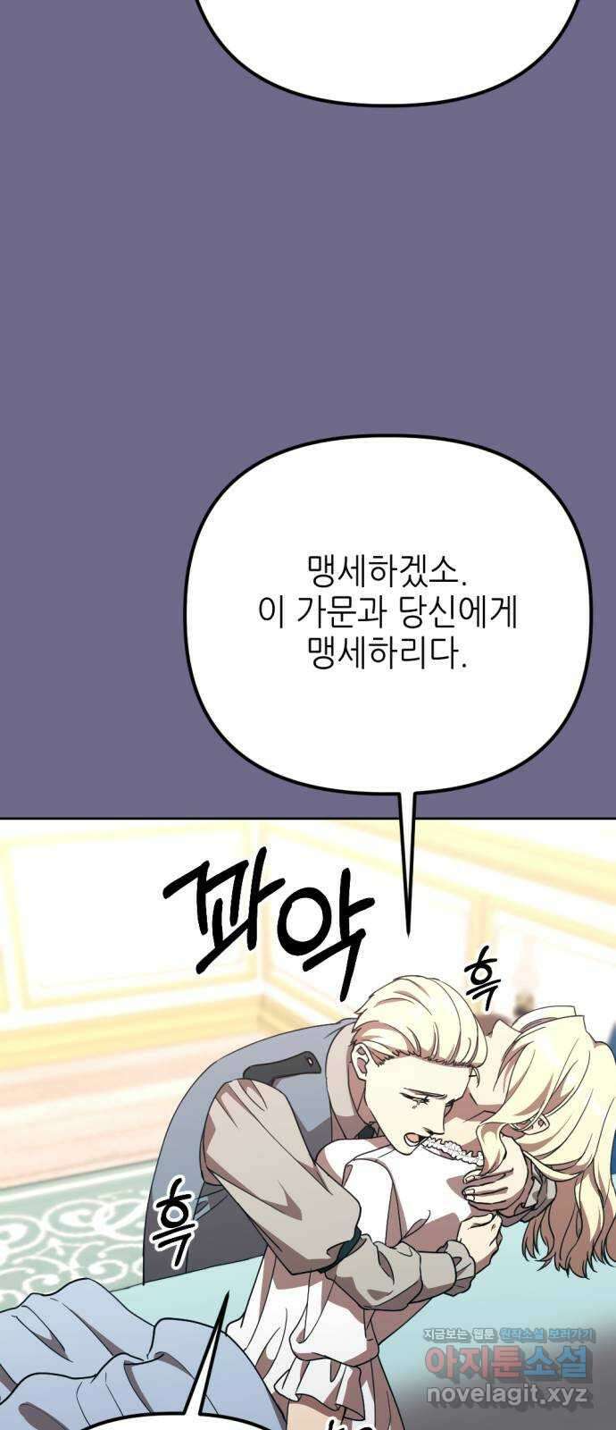 시한부 황후의 나쁜 짓 27화. 〈나를 증오하는 그 아이〉 11