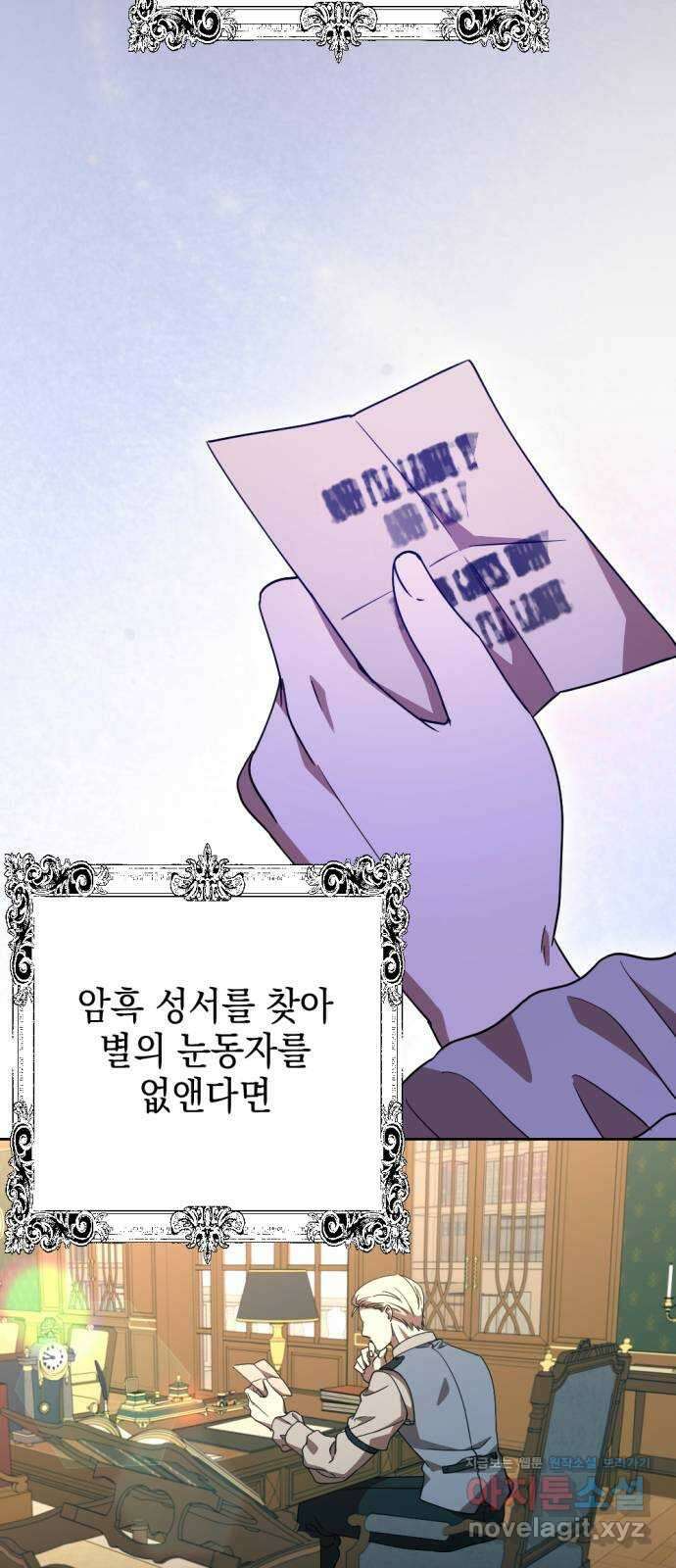 시한부 황후의 나쁜 짓 27화. 〈나를 증오하는 그 아이〉 13