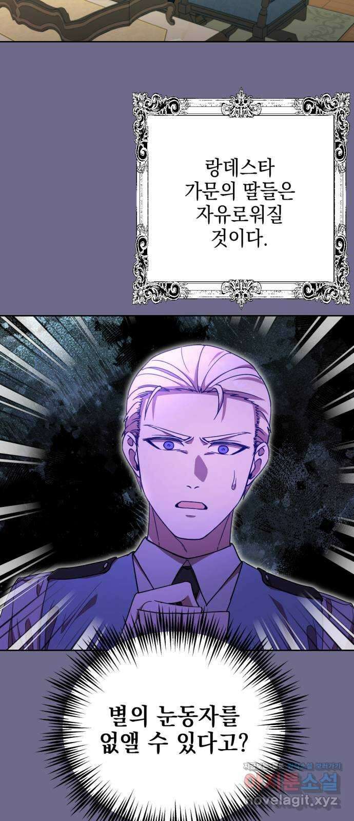 시한부 황후의 나쁜 짓 27화. 〈나를 증오하는 그 아이〉 14