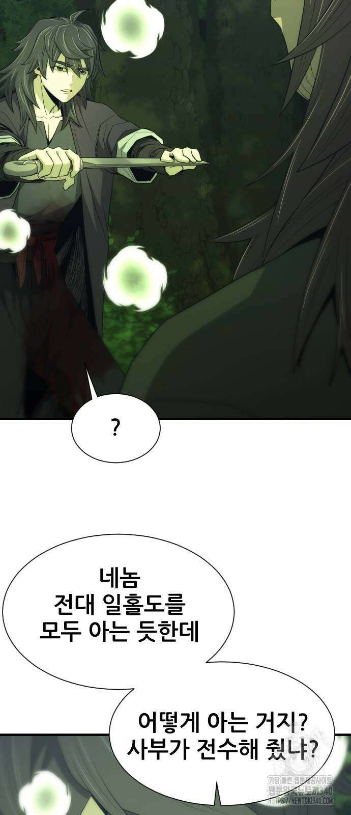 일홀도 33화 11