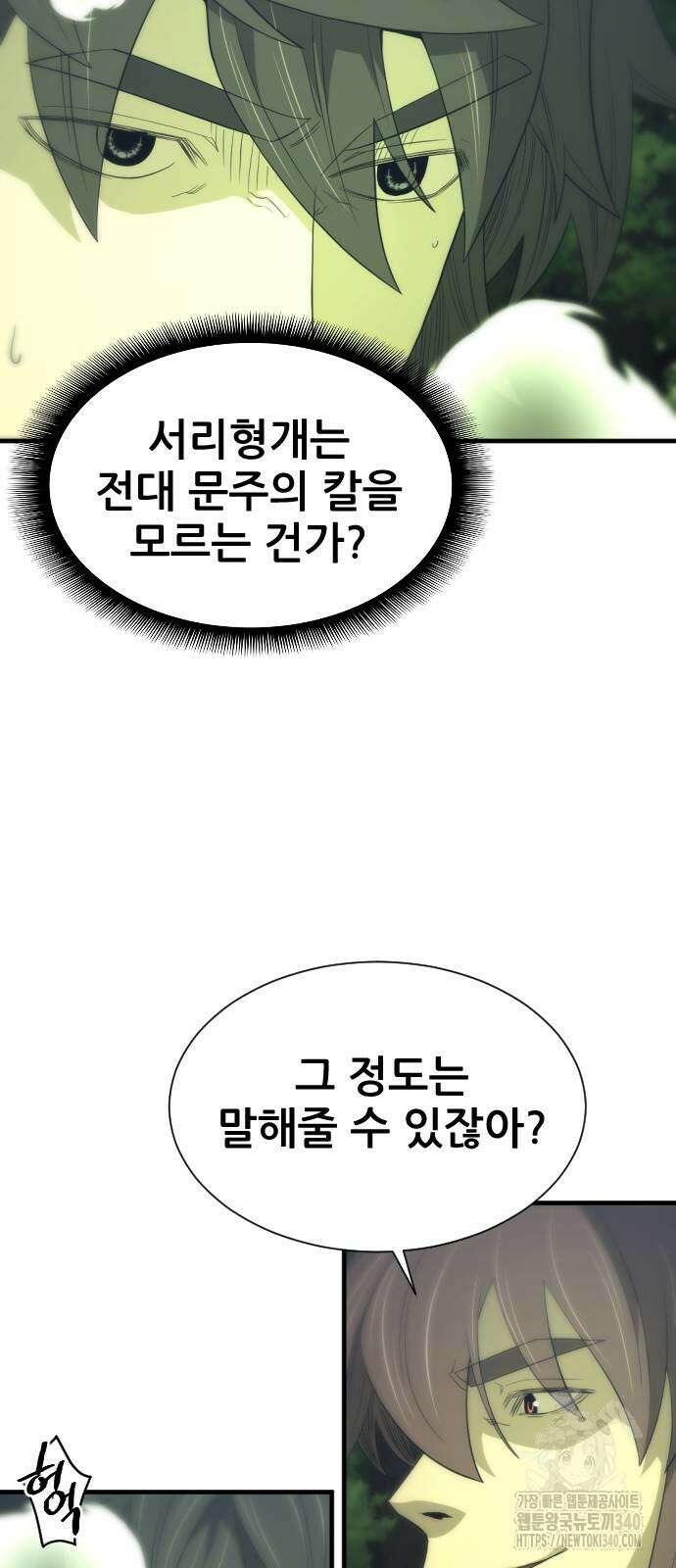 일홀도 33화 12