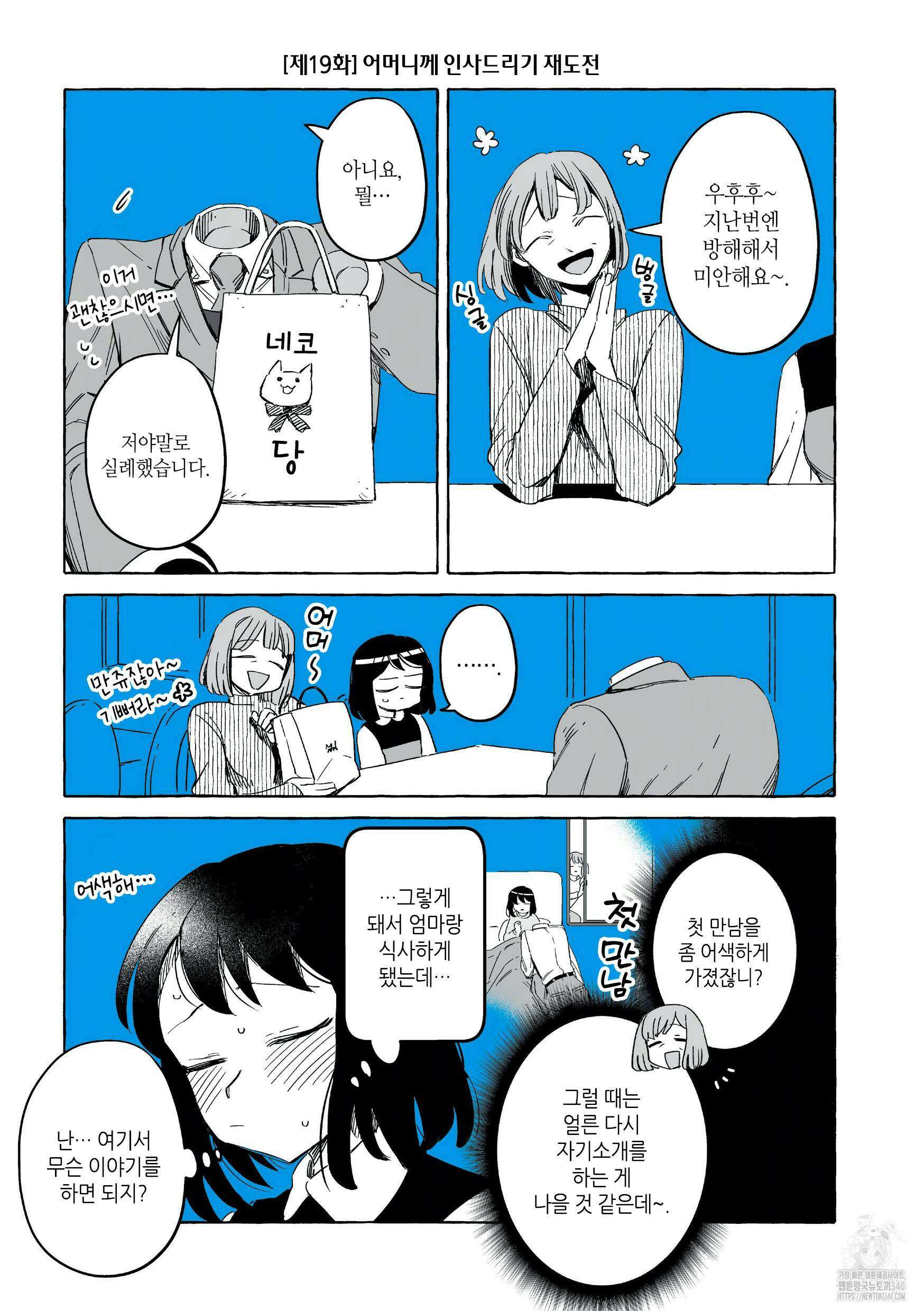 투명남과 인간녀 21화 2