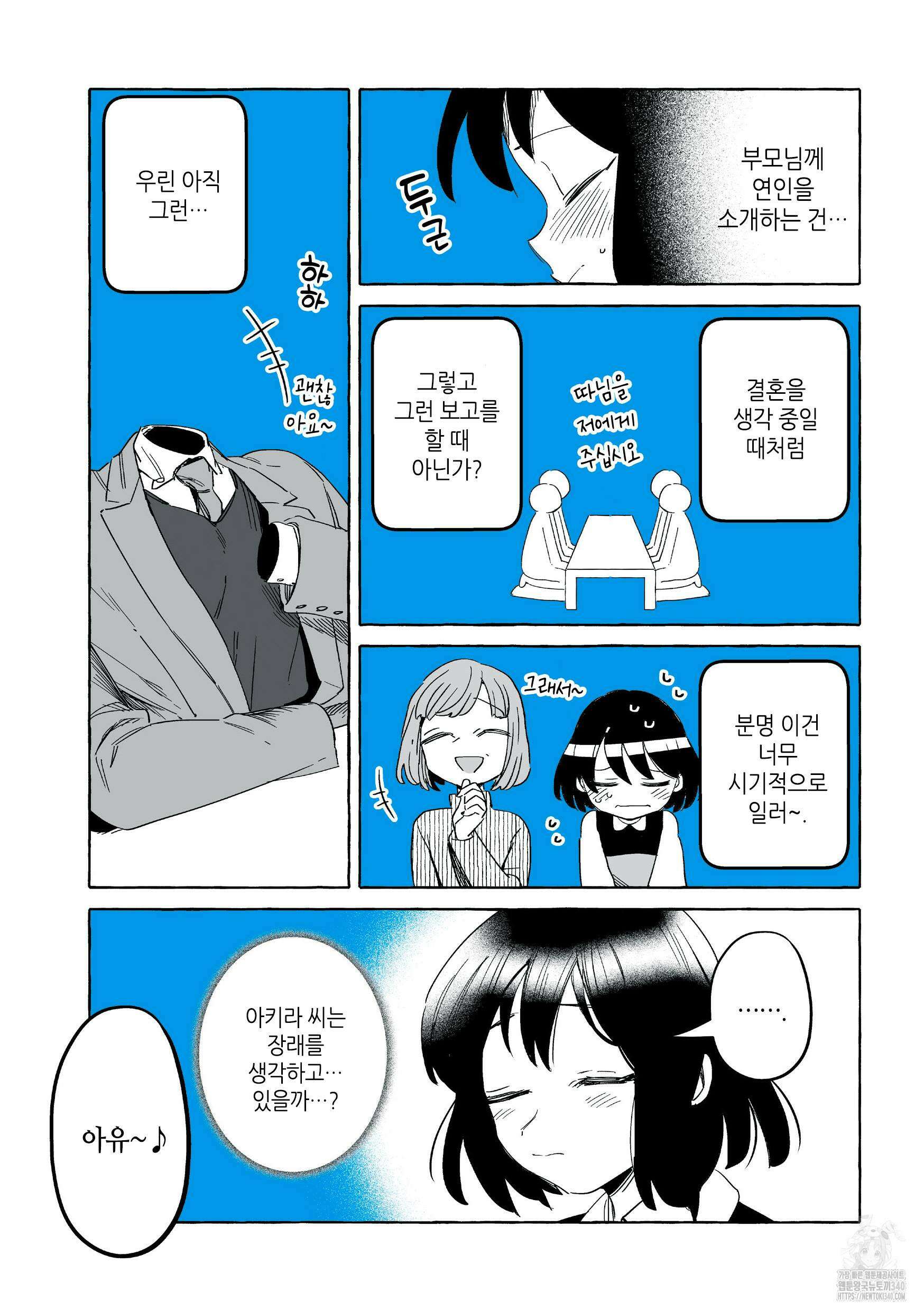 투명남과 인간녀 21화 3