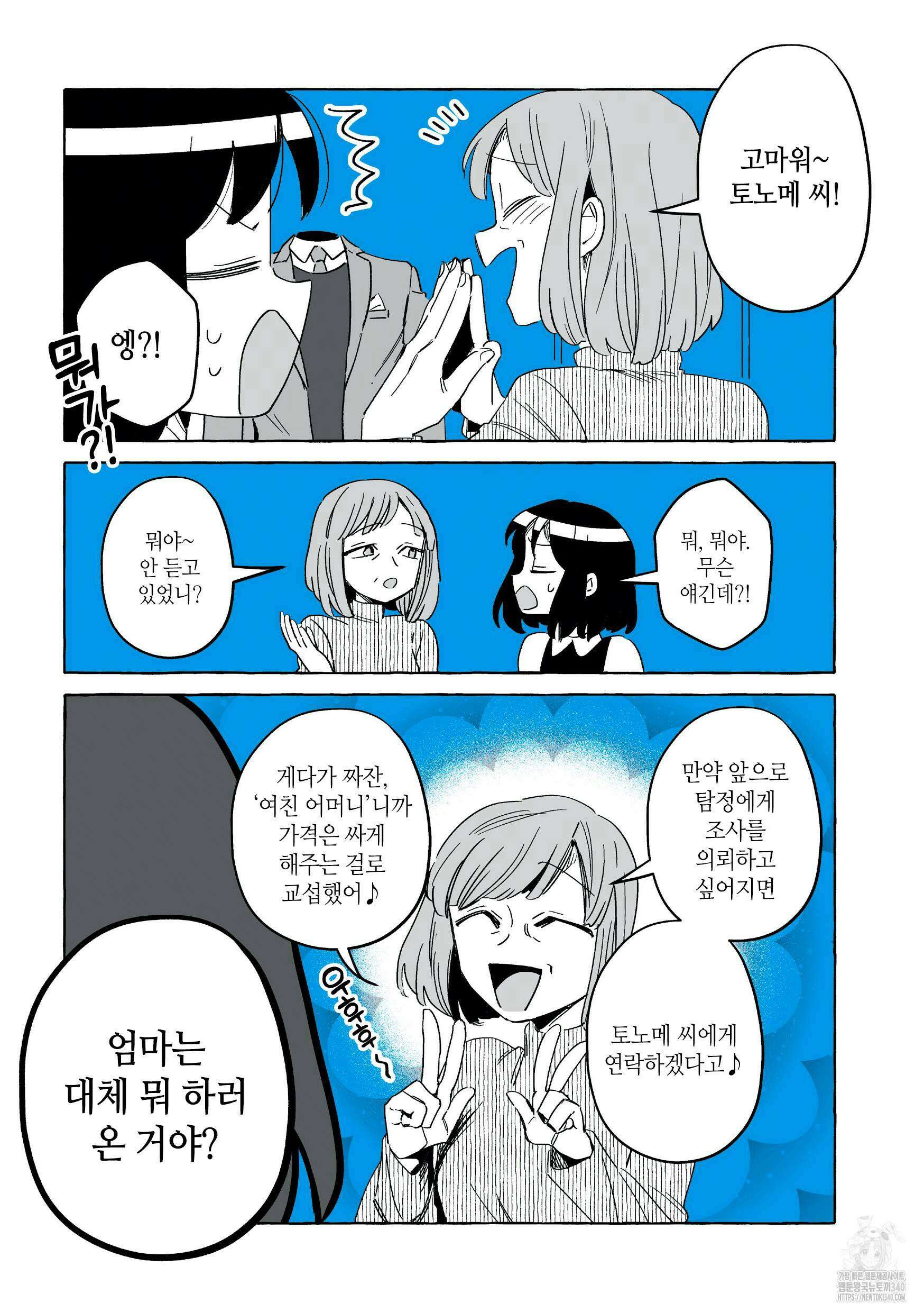 투명남과 인간녀 21화 4