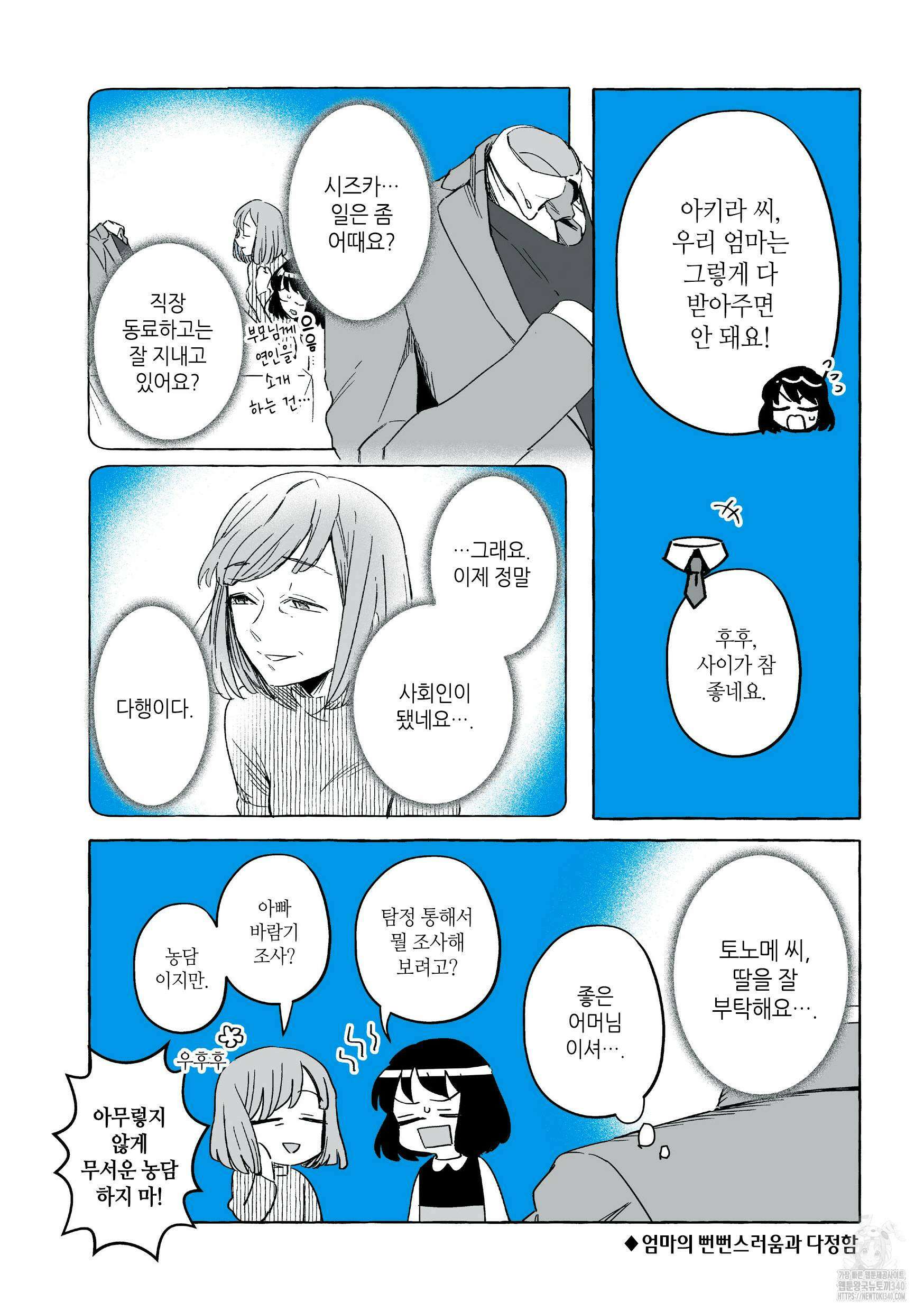 투명남과 인간녀 21화 5