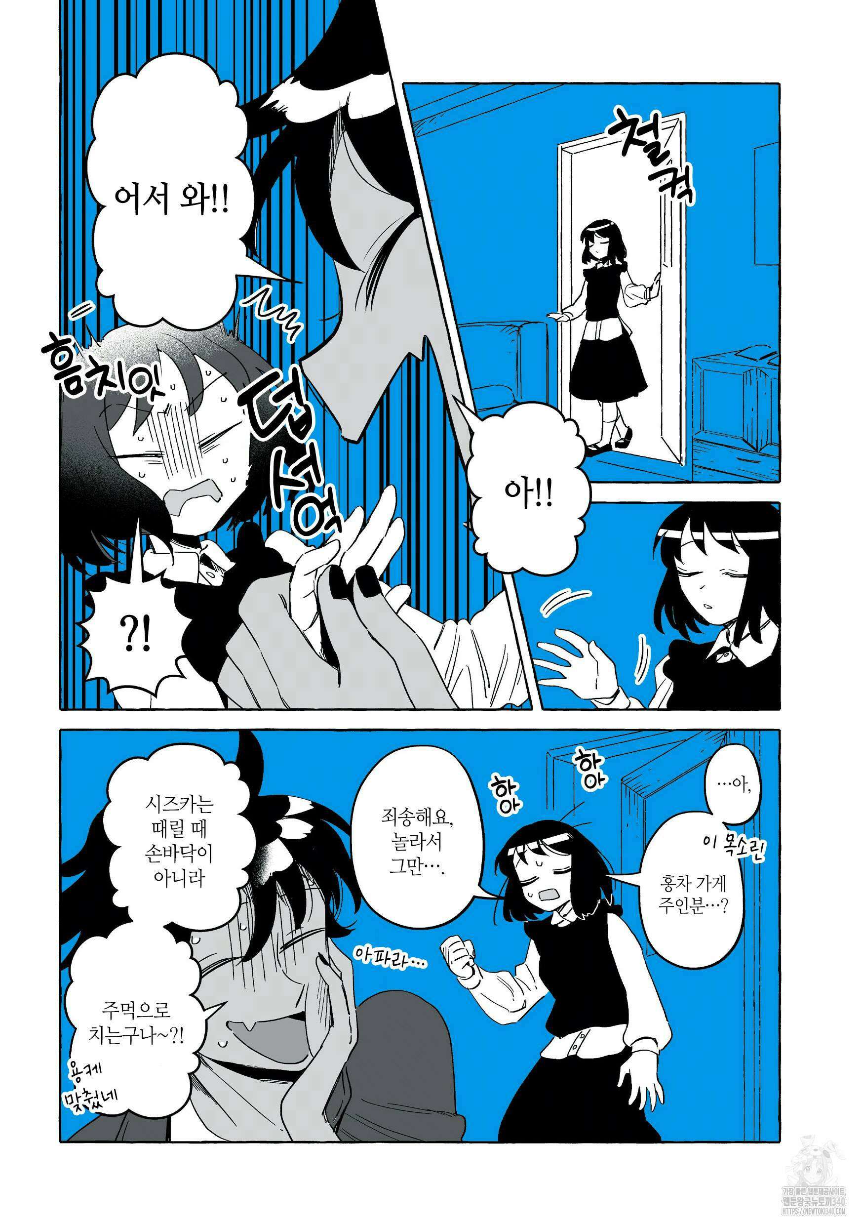 투명남과 인간녀 21화 6