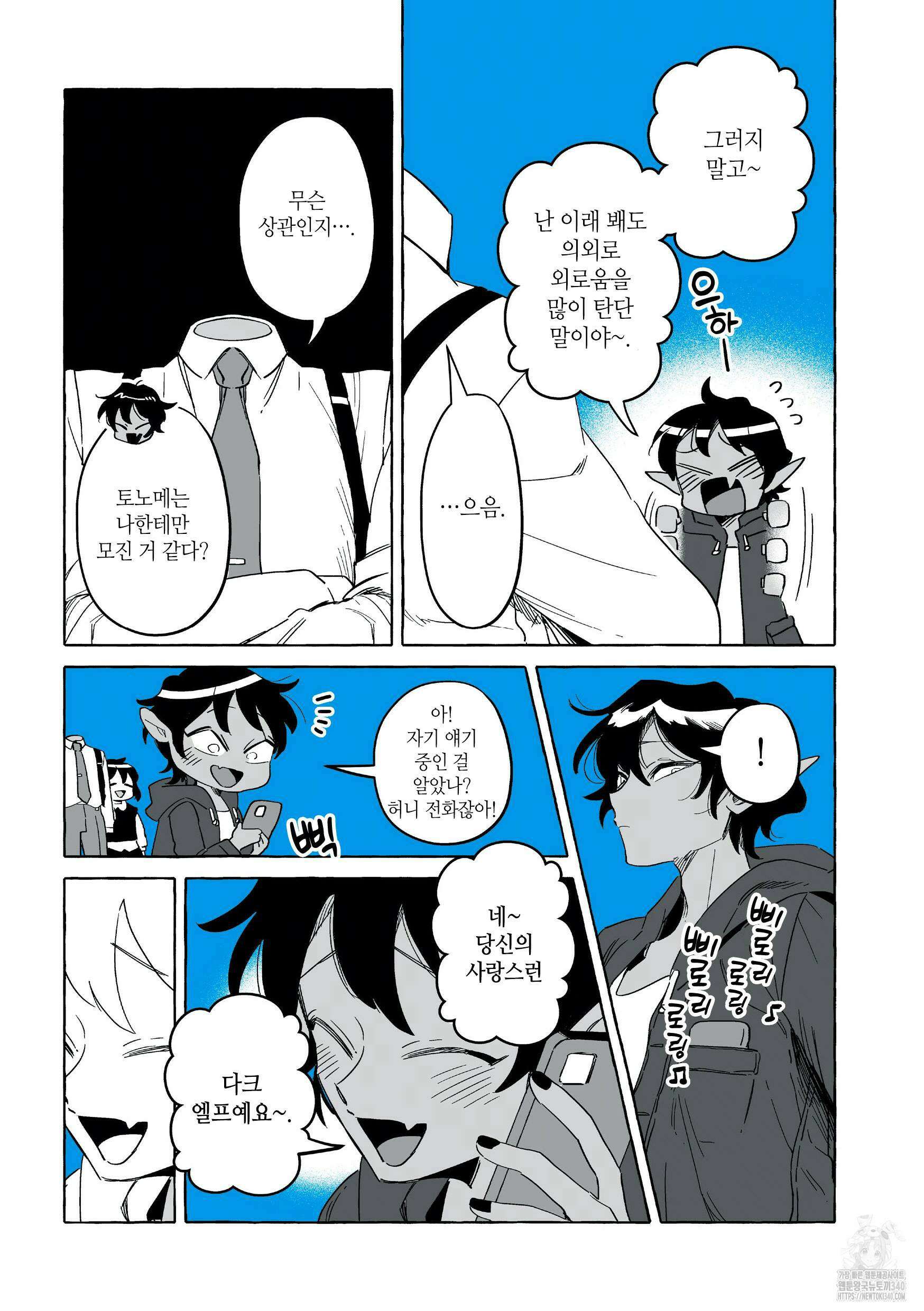 투명남과 인간녀 21화 8