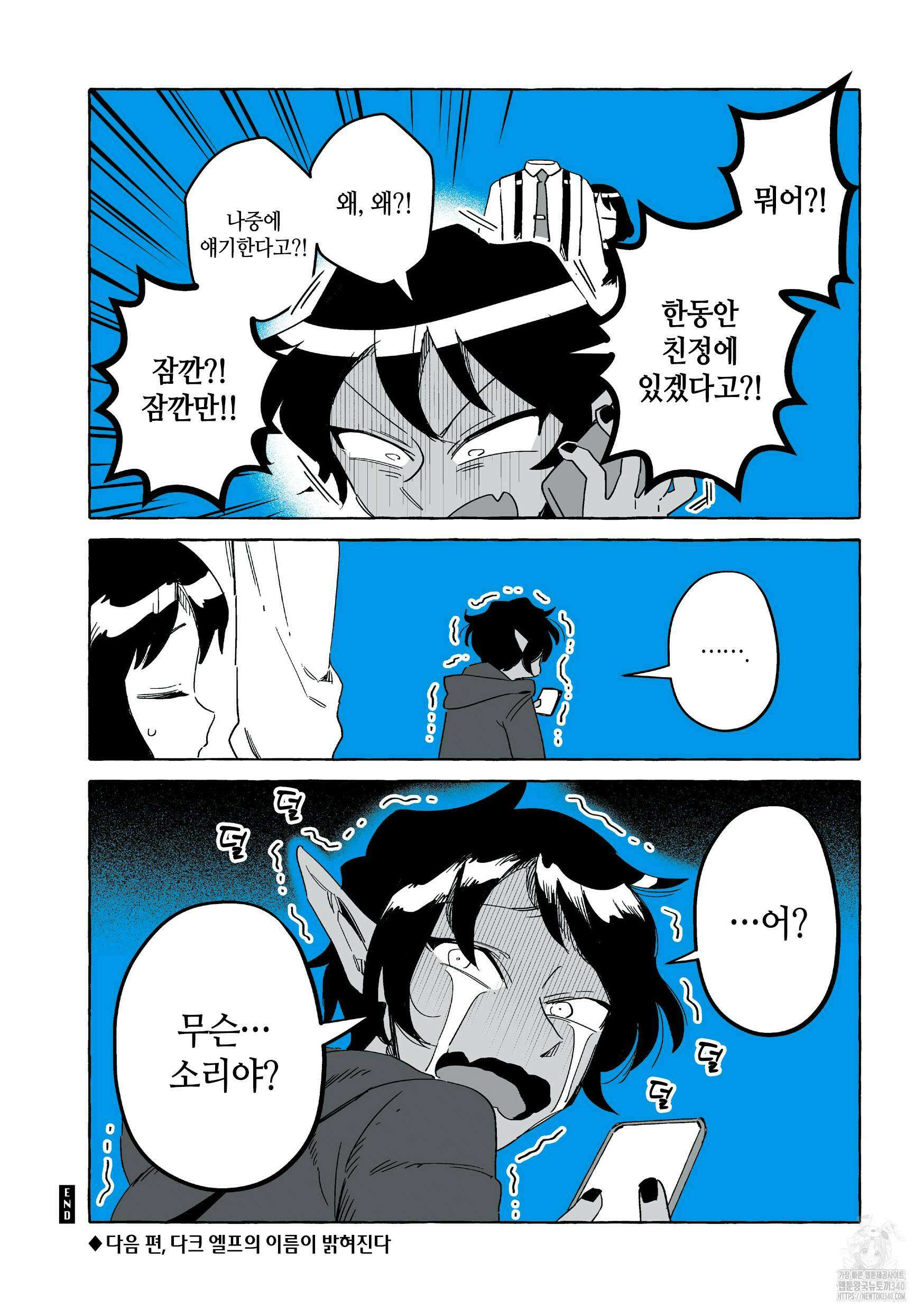 투명남과 인간녀 21화 9