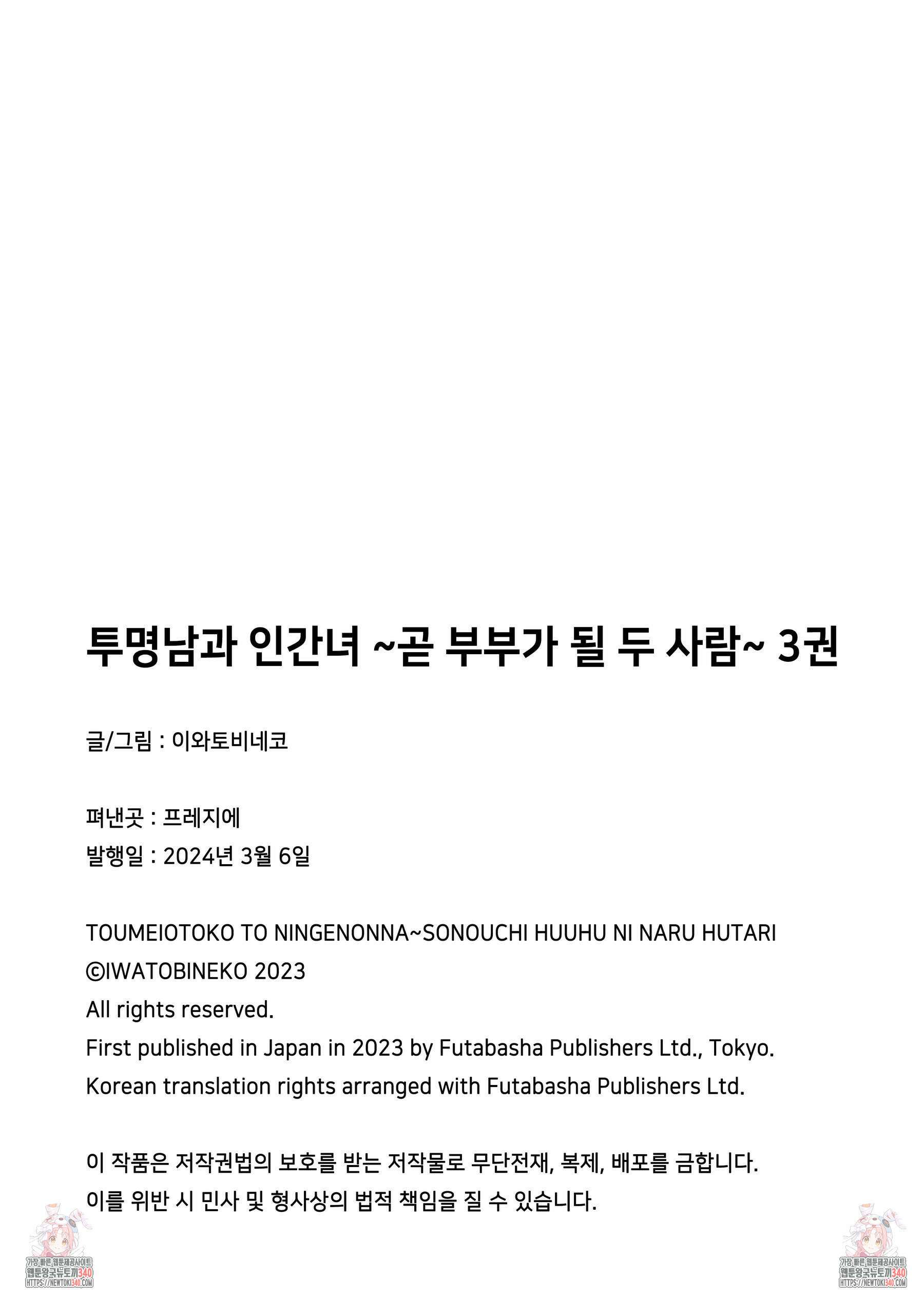 투명남과 인간녀 21화 10