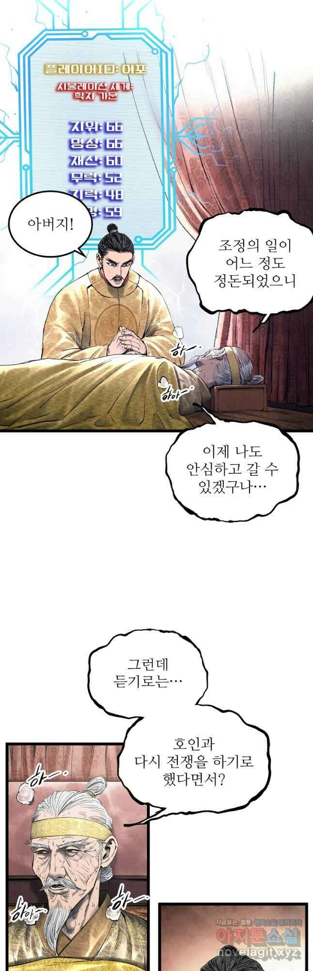 삼국지 여포의 인생 시뮬레이터 57화 2
