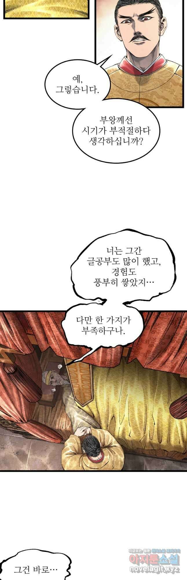 삼국지 여포의 인생 시뮬레이터 57화 3