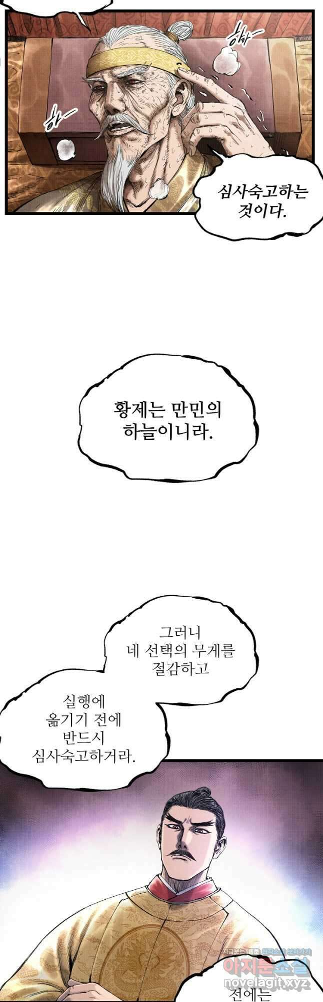 삼국지 여포의 인생 시뮬레이터 57화 4