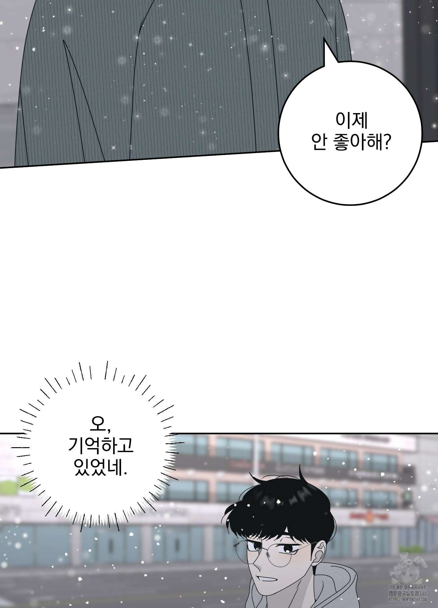 농담이 진담된다 104화 2