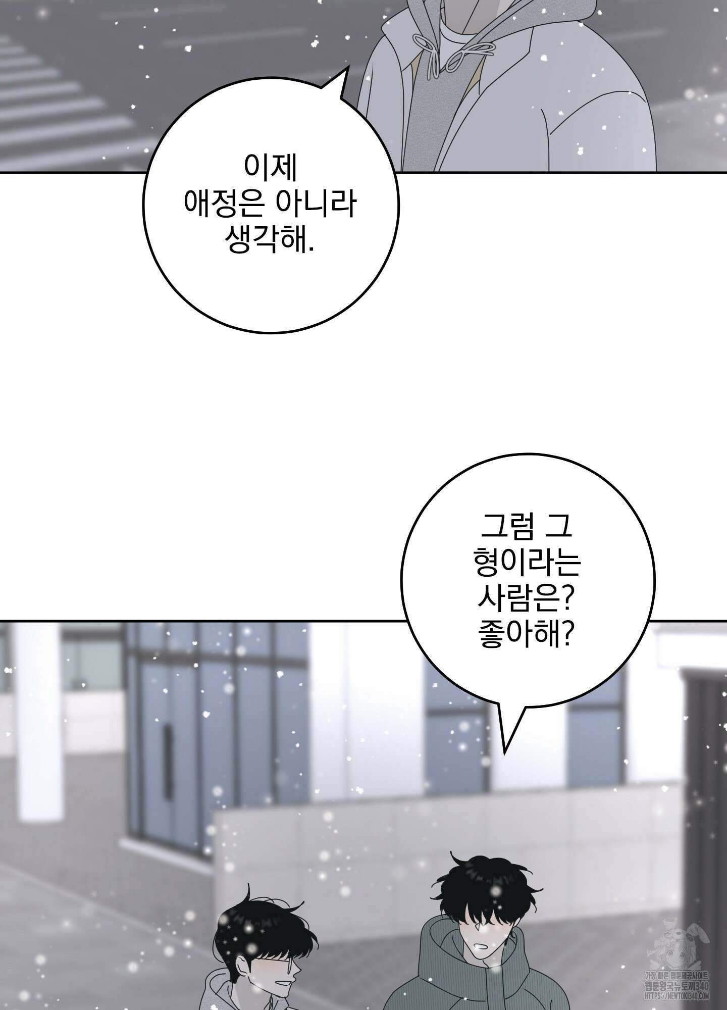 농담이 진담된다 104화 3