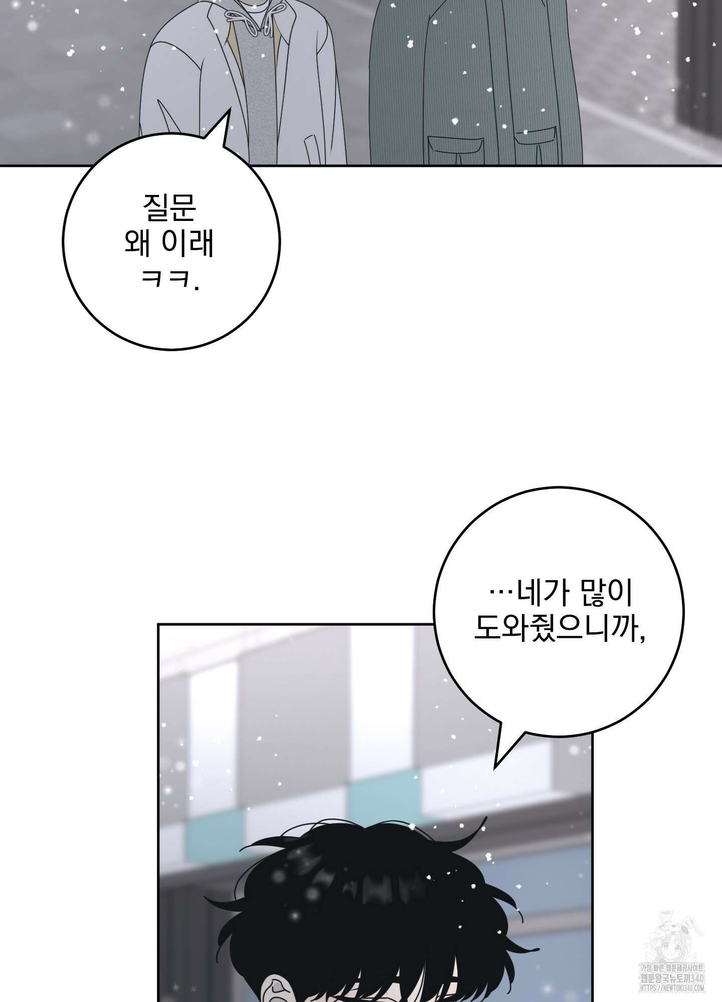 농담이 진담된다 104화 4
