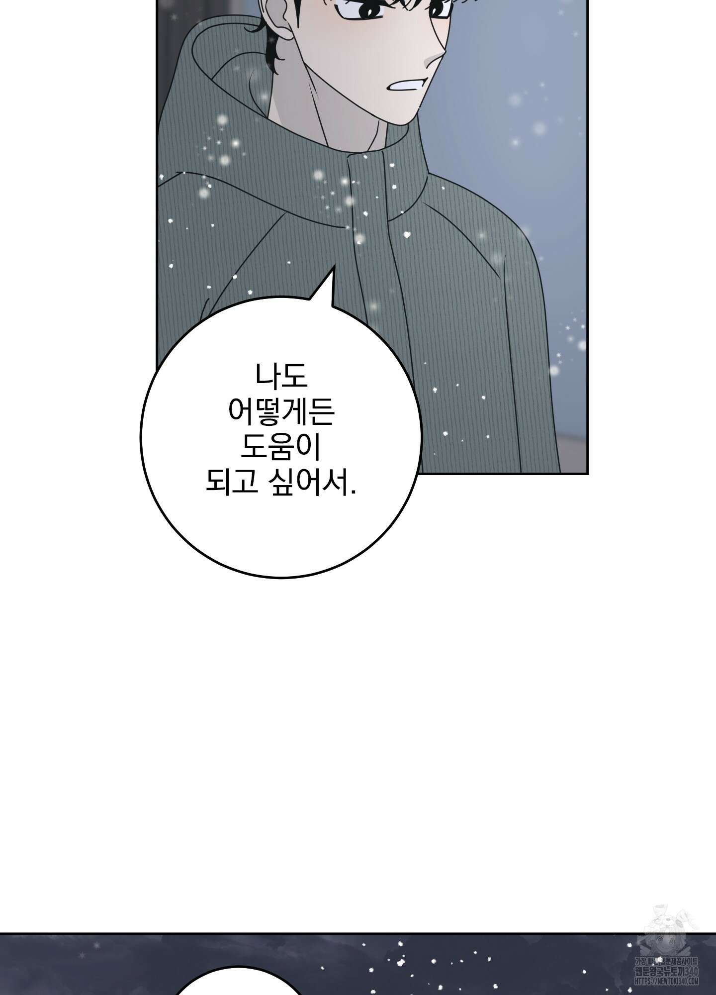 농담이 진담된다 104화 5