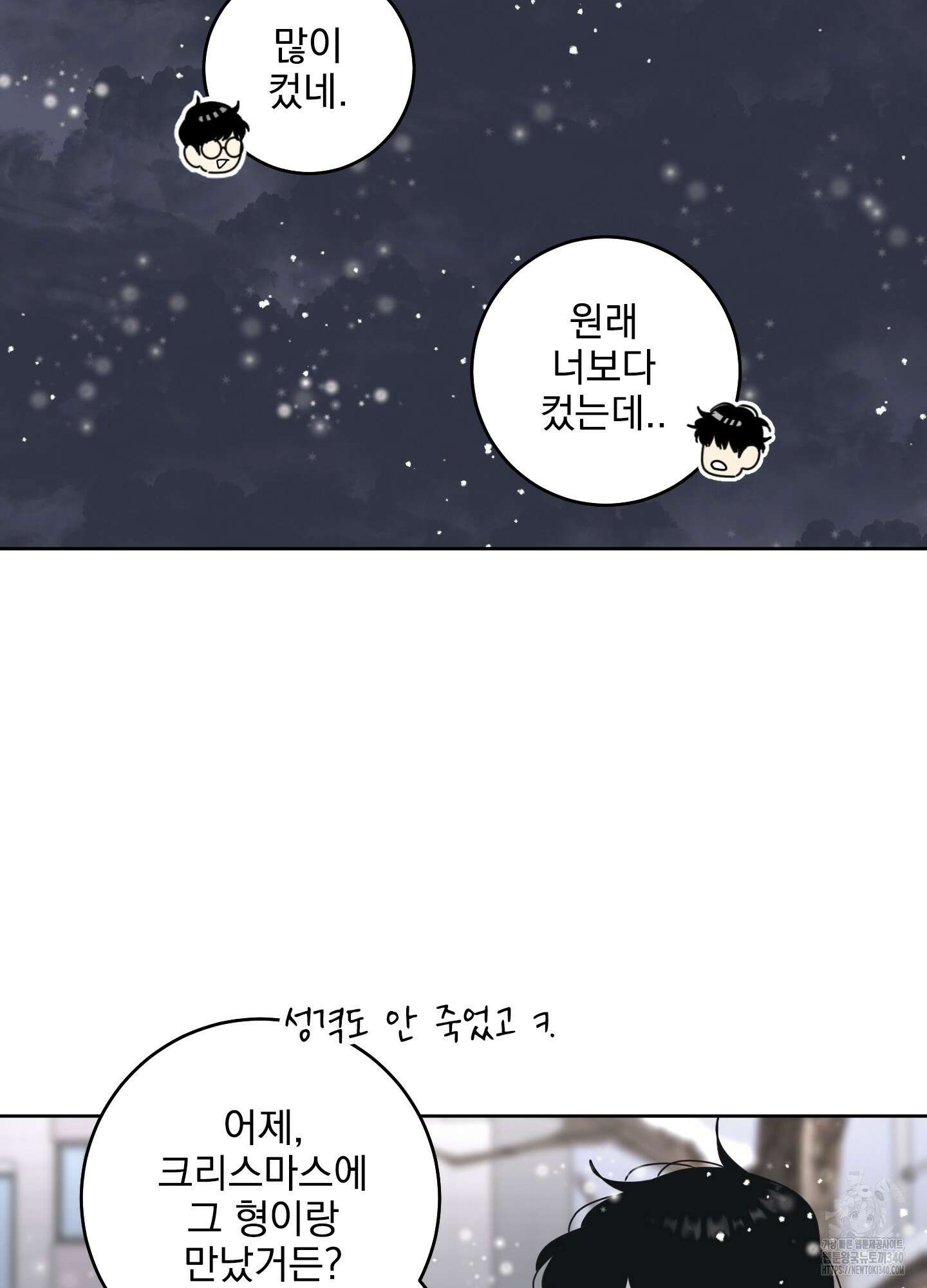 농담이 진담된다 104화 6