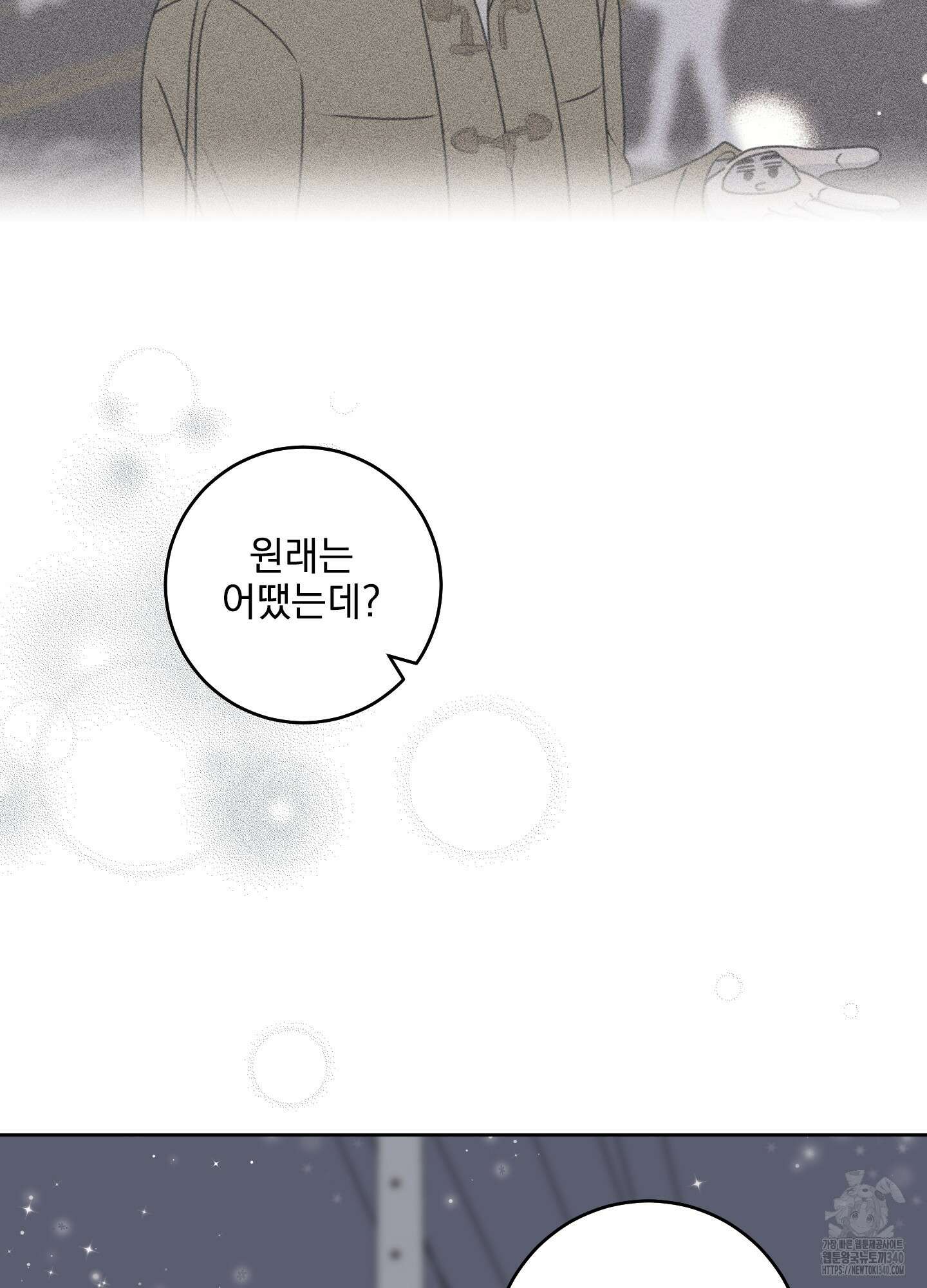 농담이 진담된다 104화 8