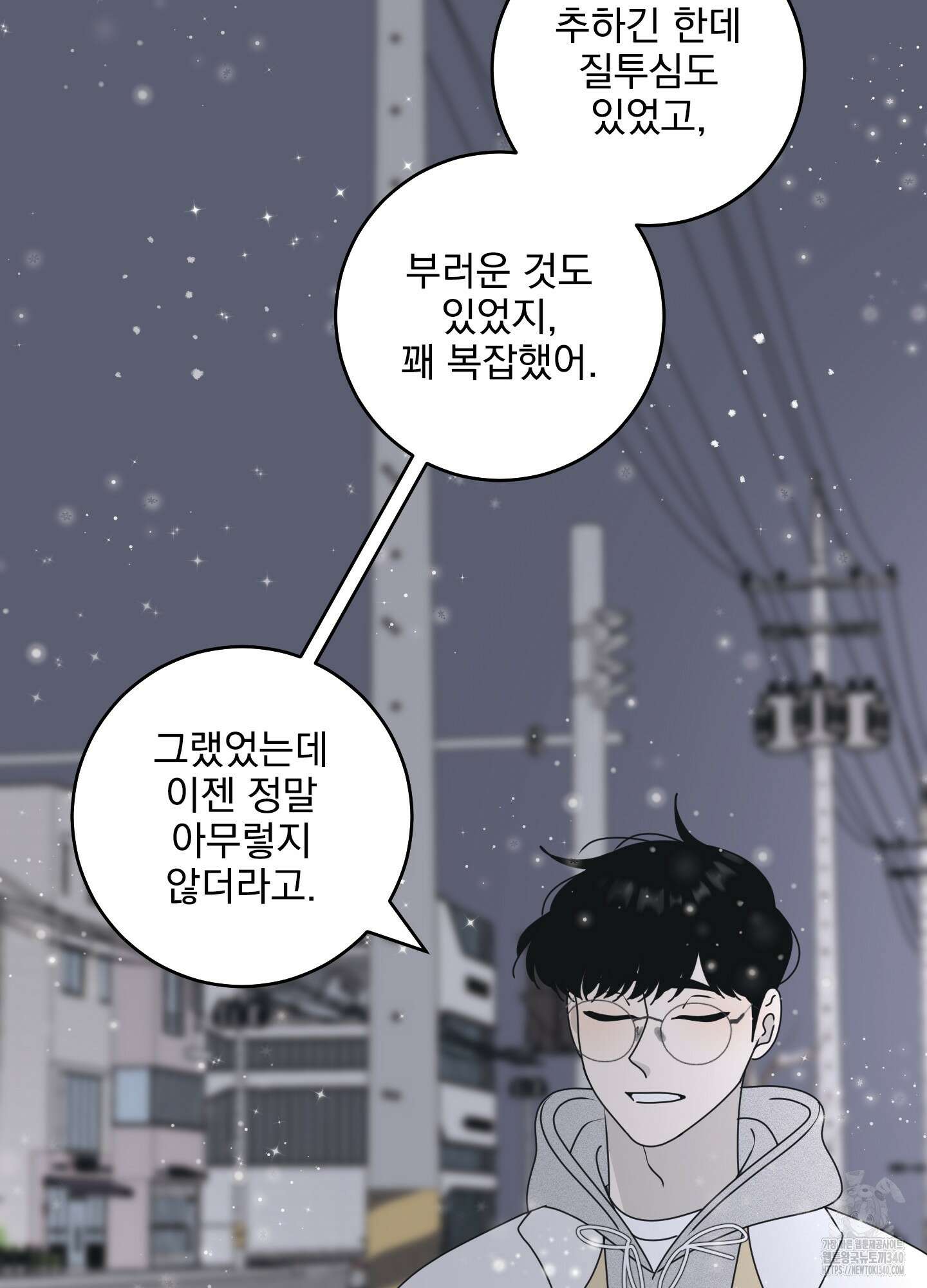 농담이 진담된다 104화 9