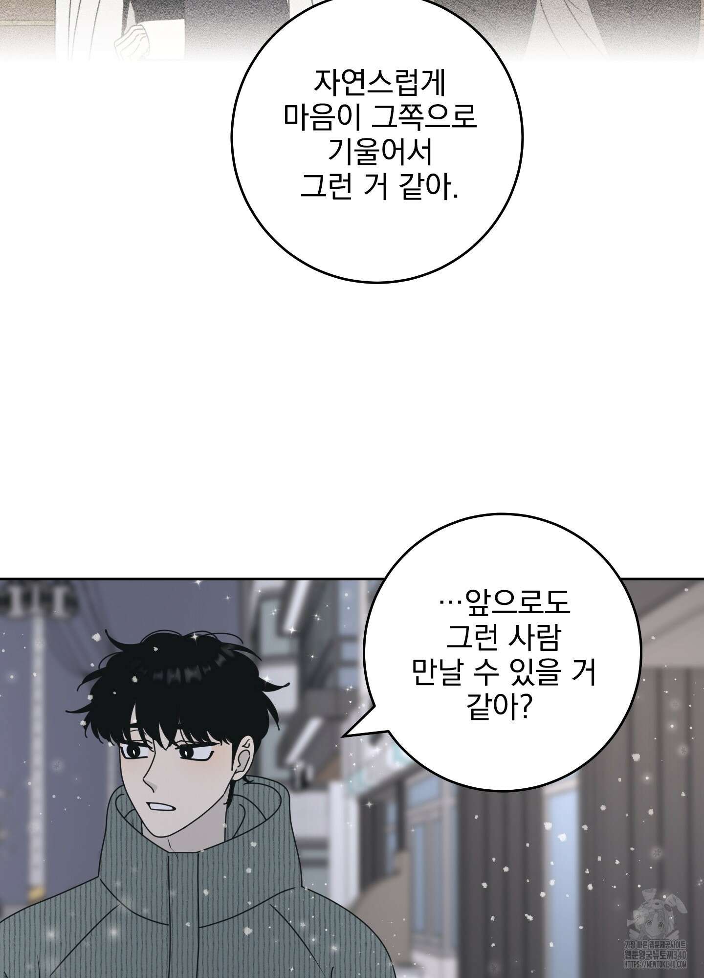 농담이 진담된다 104화 12