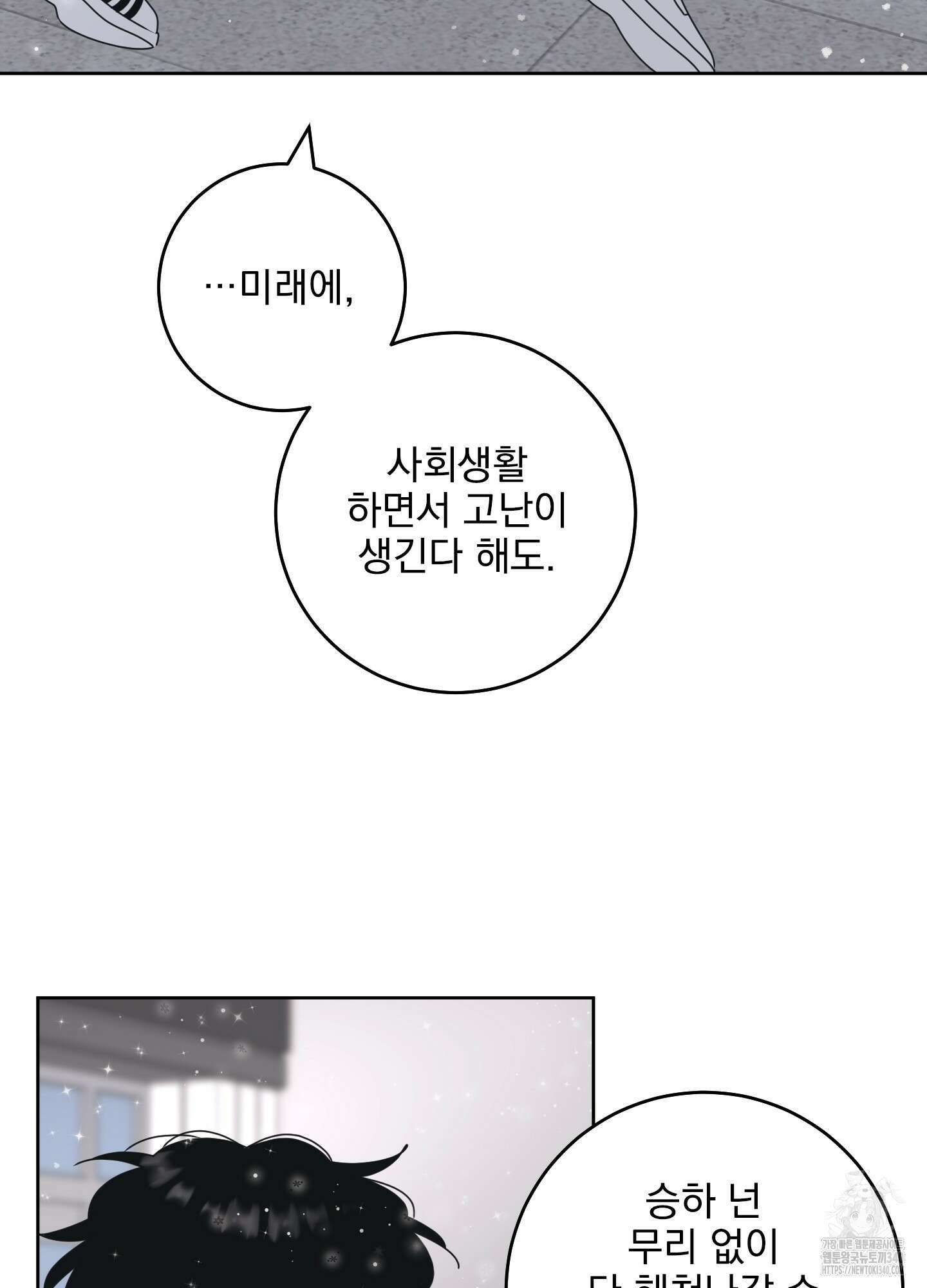 농담이 진담된다 104화 14